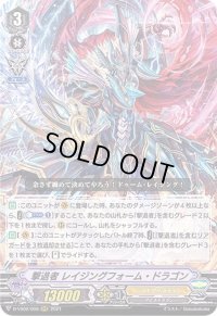 〔状態B〕撃退者レイジングフォーム・ドラゴン【RRR】{D-VS02/008}《シャドウパラディン》