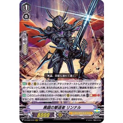〔状態A-〕黒鎧の撃退者リンナル【RRR】{D-VS02/010}《シャドウパラディン》