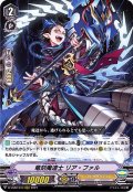 〔状態A-〕竜刻魔道士リア・ファル【RRR】{D-VS02/013}《シャドウパラディン》