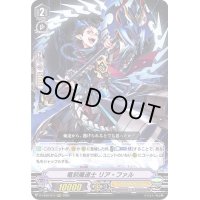 〔状態A-〕竜刻魔道士リア・ファル【RRR】{D-VS02/013}《シャドウパラディン》