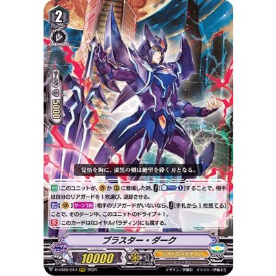 画像1: ブラスター・ダーク【RRR】{D-VS02/014}《シャドウパラディン》