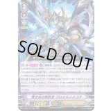 青き炎の解放者プロミネンスコア【RRR】{D-VS02/015}《ゴールドパラディン》