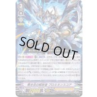 青き炎の解放者プロミネンスコア【RRR】{D-VS02/015}《ゴールドパラディン》