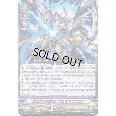 画像1: 青き炎の解放者プロミネンスコア【RRR】{D-VS02/015}《ゴールドパラディン》