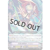 〔状態B〕王道の解放者ファロン【RRR】{D-VS02/016}《ゴールドパラディン》