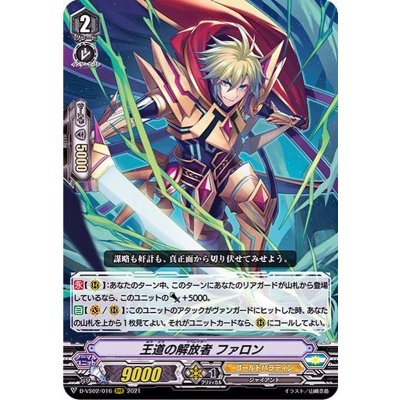 〔状態B〕王道の解放者ファロン【RRR】{D-VS02/016}《ゴールドパラディン》