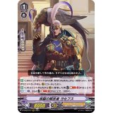 〔状態B〕疾駆の解放者ヨセフス【RRR】{D-VS02/017}《ゴールドパラディン》