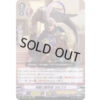 〔状態B〕疾駆の解放者ヨセフス【RRR】{D-VS02/017}《ゴールドパラディン》