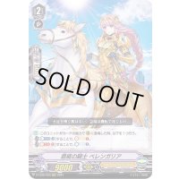恩威の騎士ベレンガリア【RRR】{D-VS02/020}《ゴールドパラディン》