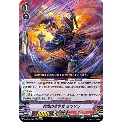 裂断の武芸者ホウザン【RRR】{D-VS02/024}《ぬばたま》