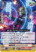 修羅忍竜ムミョウコンゴウ【RRR】{D-VS02/025}《ぬばたま》