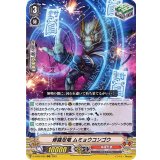 修羅忍竜ムミョウコンゴウ【RRR】{D-VS02/025}《ぬばたま》