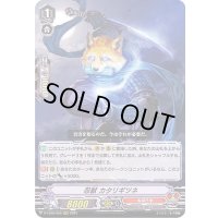 忍獣カタリギツネ【RRR】{D-VS02/026}《ぬばたま》