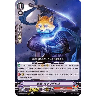 画像1: 忍獣カタリギツネ【RRR】{D-VS02/026}《ぬばたま》