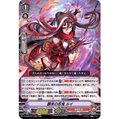 襲来の忍鬼ルイ【RRR】{D-VS02/027}《ぬばたま》