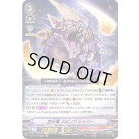 古代竜スピノドライバー【RRR】{D-VS02/029}《たちかぜ》