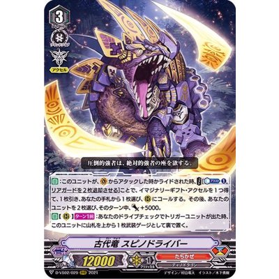 古代竜スピノドライバー【RRR】{D-VS02/029}《たちかぜ》