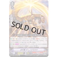古代竜ディノクラウド【RRR】{D-VS02/030}《たちかぜ》