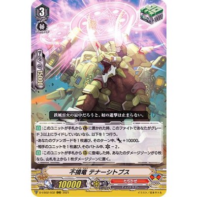 不撓竜テナーシトプス【RRR】{D-VS02/032}《たちかぜ》