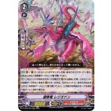 連隊竜レジオドン【RRR】{D-VS02/034}《たちかぜ》