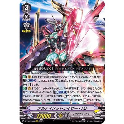 アルティメットライザー・MF【RRR】{D-VS02/036}《ノヴァグラップラー》
