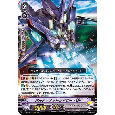 アルティメットライザー・DF【RRR】{D-VS02/037}《ノヴァグラップラー》