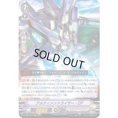 画像1: アルティメットライザー・DF【RRR】{D-VS02/037}《ノヴァグラップラー》