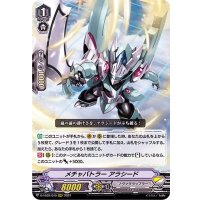 メチャバトラーアラシード【RRR】{D-VS02/040}《ノヴァグラップラー》