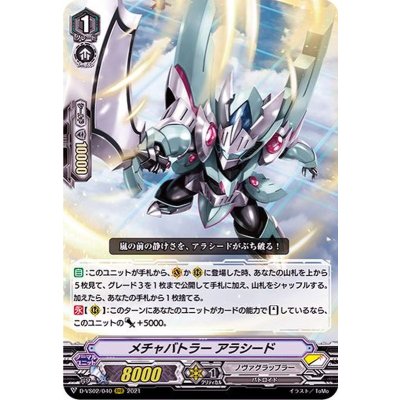 メチャバトラーアラシード【RRR】{D-VS02/040}《ノヴァグラップラー》