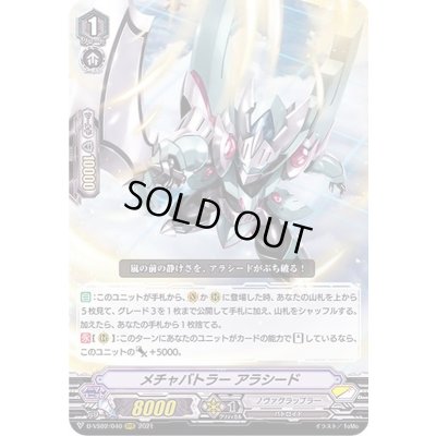 画像1: メチャバトラーアラシード【RRR】{D-VS02/040}《ノヴァグラップラー》
