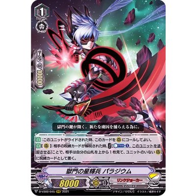 〔状態A-〕獄門の星輝兵パラジウム【RRR】{D-VS02/045}《リンクジョーカー》