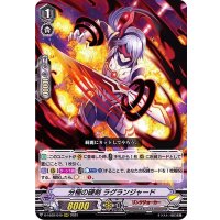 分極の硬剣ラグランジャード【RRR】{D-VS02/049}《リンクジョーカー》