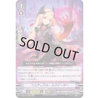 ベスティアル・スクイーザー【RRR】{D-VS02/052}《ダークイレギュラーズ》