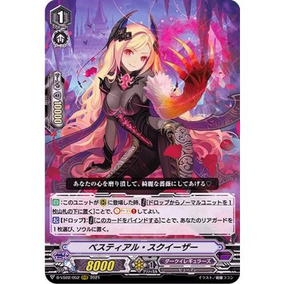 ベスティアル・スクイーザー【RRR】{D-VS02/052}《ダークイレギュラーズ》