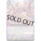 時空竜クロノスコマンド・ドラゴン【RRR】{D-VS02/057}《ギアクロニクル》