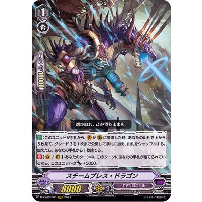 スチームブレス・ドラゴン【RRR】{D-VS02/061}《ギアクロニクル》