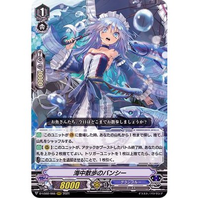 〔状態A-〕海中散歩のバンシー【RRR】{D-VS02/066}《グランブルー》