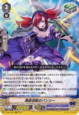 〔状態A-〕海遊巡航のバンシー【RRR】{D-VS02/067}《グランブルー》