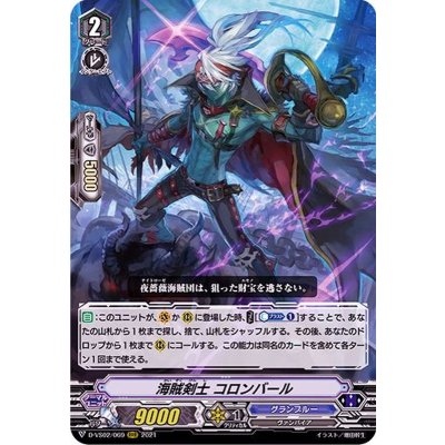 〔状態A-〕海賊剣士コロンバール【RRR】{D-VS02/069}《グランブルー》