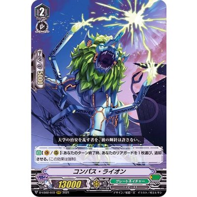 コンパス・ライオン【RRR】{D-VS02/072}《グレートネイチャー》