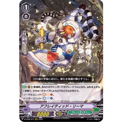 アフレイティッド・リーマ【RRR】{D-VS02/077}《グレートネイチャー》