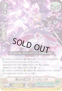 〔状態B〕清心の花乙女フィオレンサ【RRR】{D-VS02/081}《ネオネクタール》
