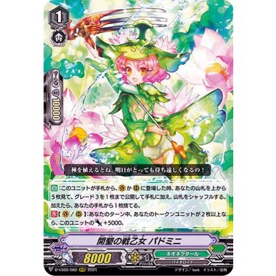 開墾の戦乙女パドミニ【RRR】{D-VS02/082}《ネオネクタール》