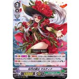 牡丹の銃士マルティナ【RRR】{D-VS02/083}《ネオネクタール》