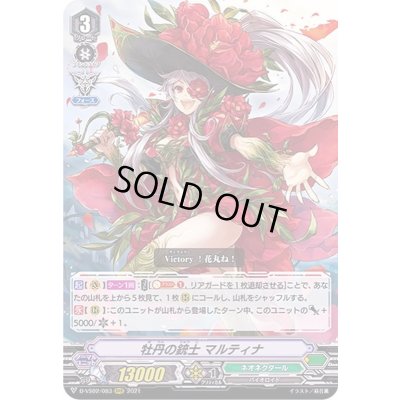 画像1: 牡丹の銃士マルティナ【RRR】{D-VS02/083}《ネオネクタール》