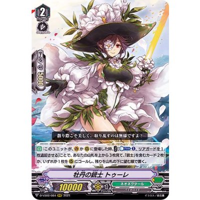 牡丹の銃士トゥーレ【RRR】{D-VS02/084}《ネオネクタール》