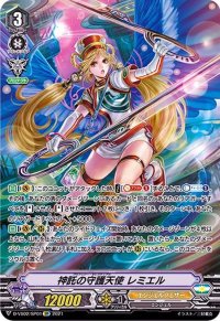 〔状態B〕神託の守護天使レミエル【SP】{D-VS02/SP01}《エンジェルフェザー》