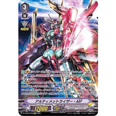 アルティメットライザー・MF【SP】{D-VS02/SP06}《ノヴァグラップラー》