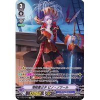海賊貴公子ピノ・ノワール【SP】{D-VS02/SP10}《グランブルー》