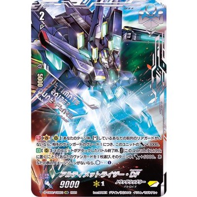 アルティメットライザー・DF【VSR】{D-VS02/VSR03}《ノヴァグラップラー》